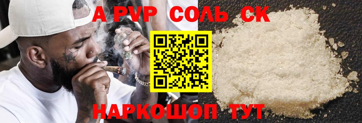 A PVP Соль  Альфа ПВП Соль  Вход с VPN  Троицк  А ПВП СК КРИС 