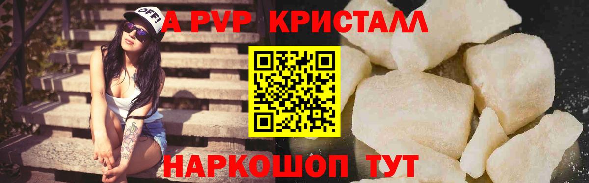 Альфа ПВП крисы CK Троицк