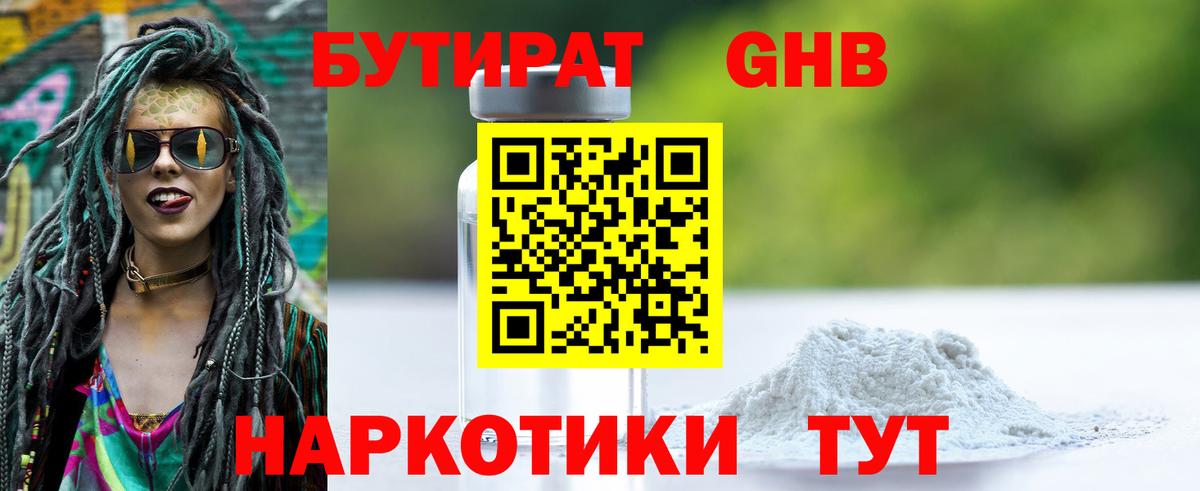 Троицк  Бутират Butirat  БУТИРАТ  Вход с VPN 