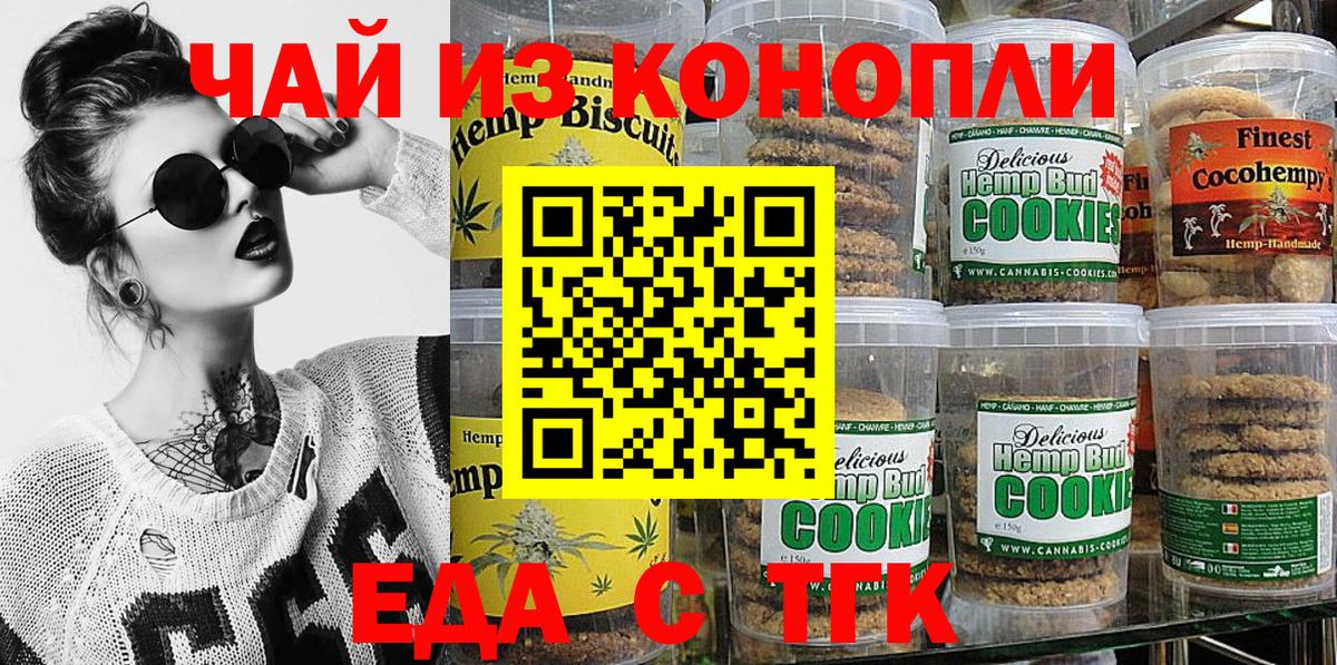 Троицк  Cannafood марихуана  Вход с VPN 