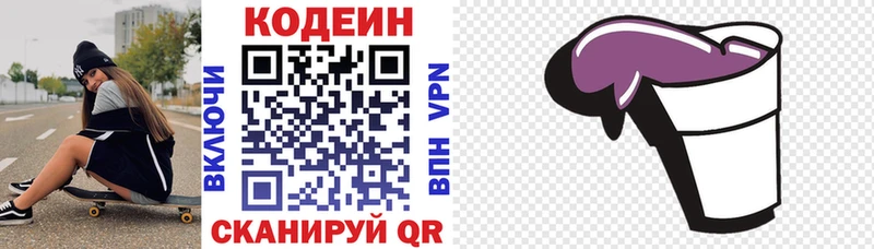 KRAKEN ссылки  Троицк  Кодеин напиток Lean (лин) 