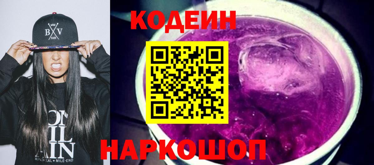 Троицк  Codein Purple Drank  Вход с VPN 