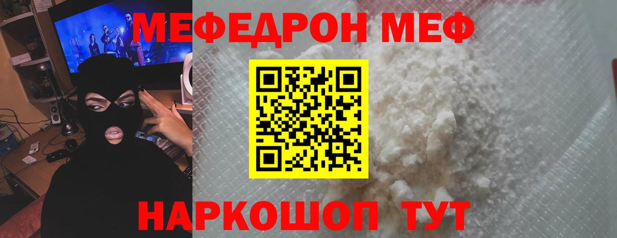 Меф  МЯУ-МЯУ мяу мяу  МЕФ  Вход с VPN  Троицк  МЕФ VHQ 