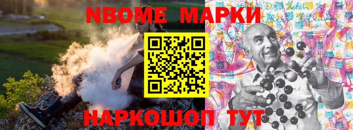 Марки N-bome 1,8мг  Вход с VPN  закладка  Троицк 