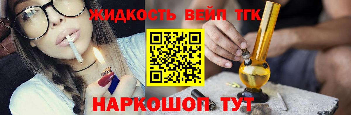 ТГК вейп Троицк